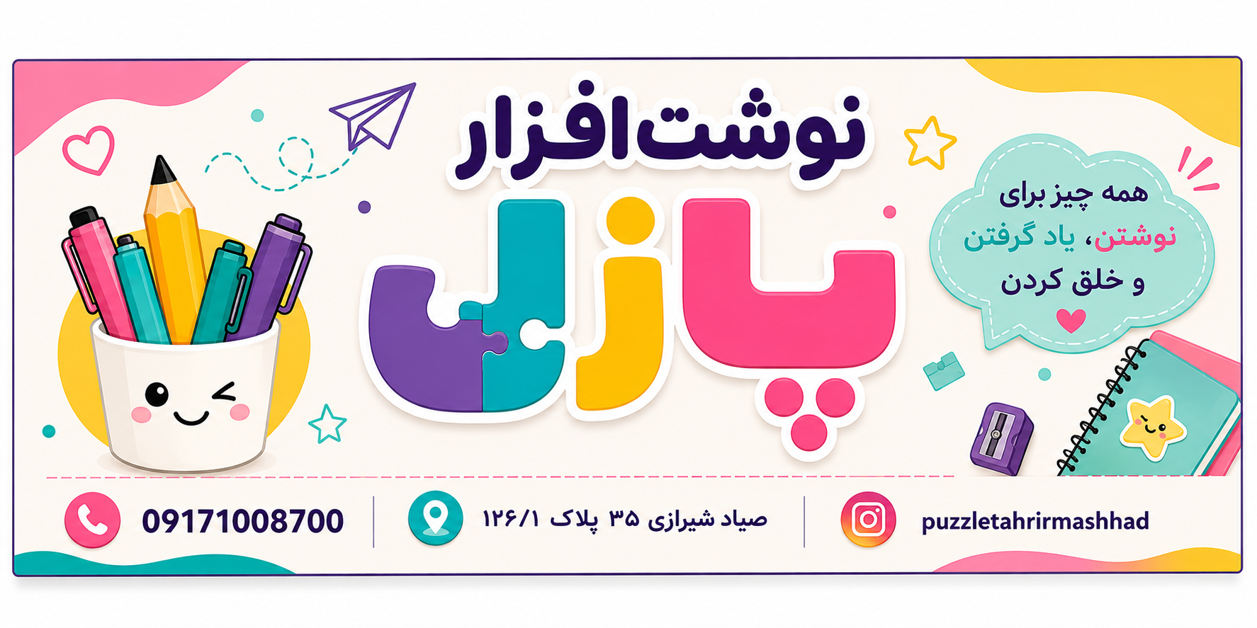 عکس نوشت افزار پازل 
