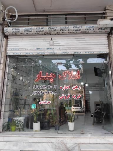 عکس املاک چنار