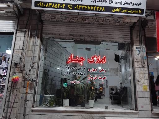 عکس املاک چنار
