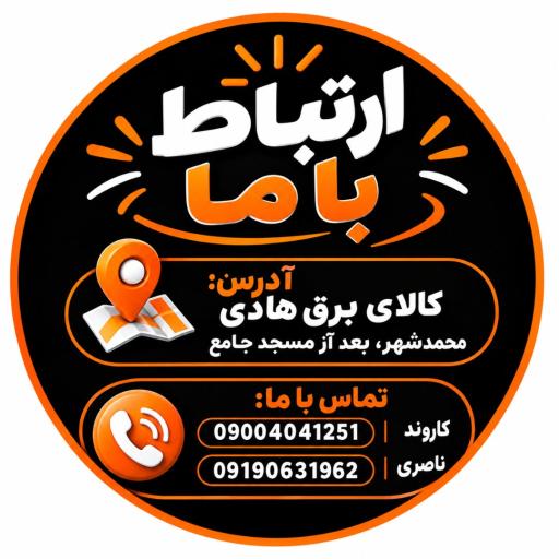عکس کالای برق هادی (شهر نور)