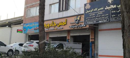 عکس صافکاری شعبان رختیانی