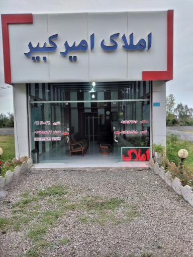 عکس املاک امیرکبیر اشتری 