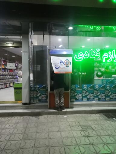 عکس خودپرداز موسسه ملل