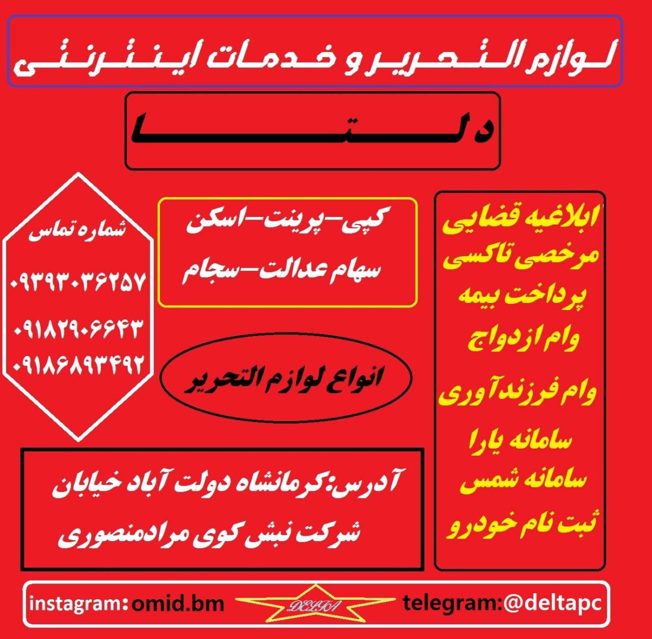 عکس خدمات اینترنتی و لوازم التحریر دلتا