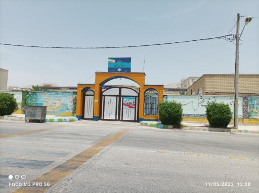 عکس دبستان امید (ویژه دانش آموزان استثنایی)