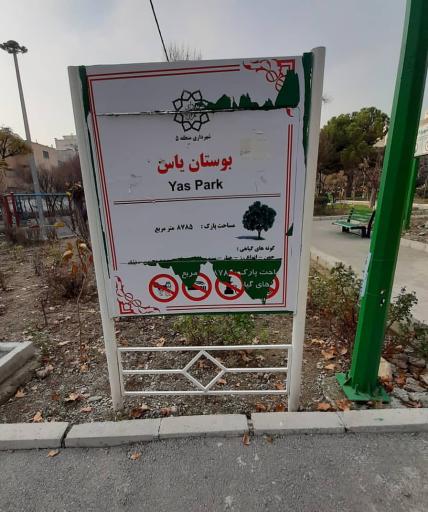 عکس بوستان یاس