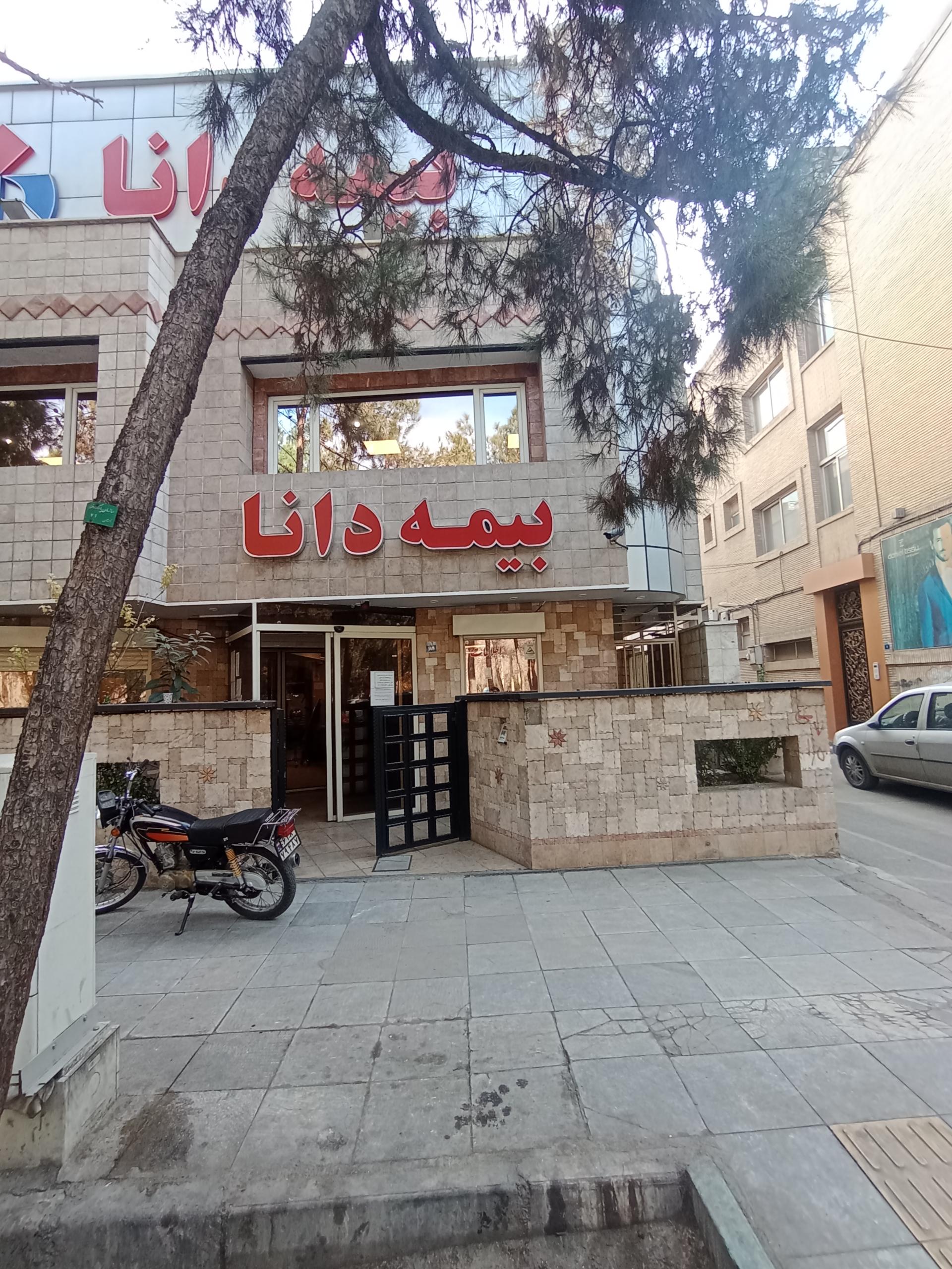 عکس بیمه دانا شعبه باغ زرشک