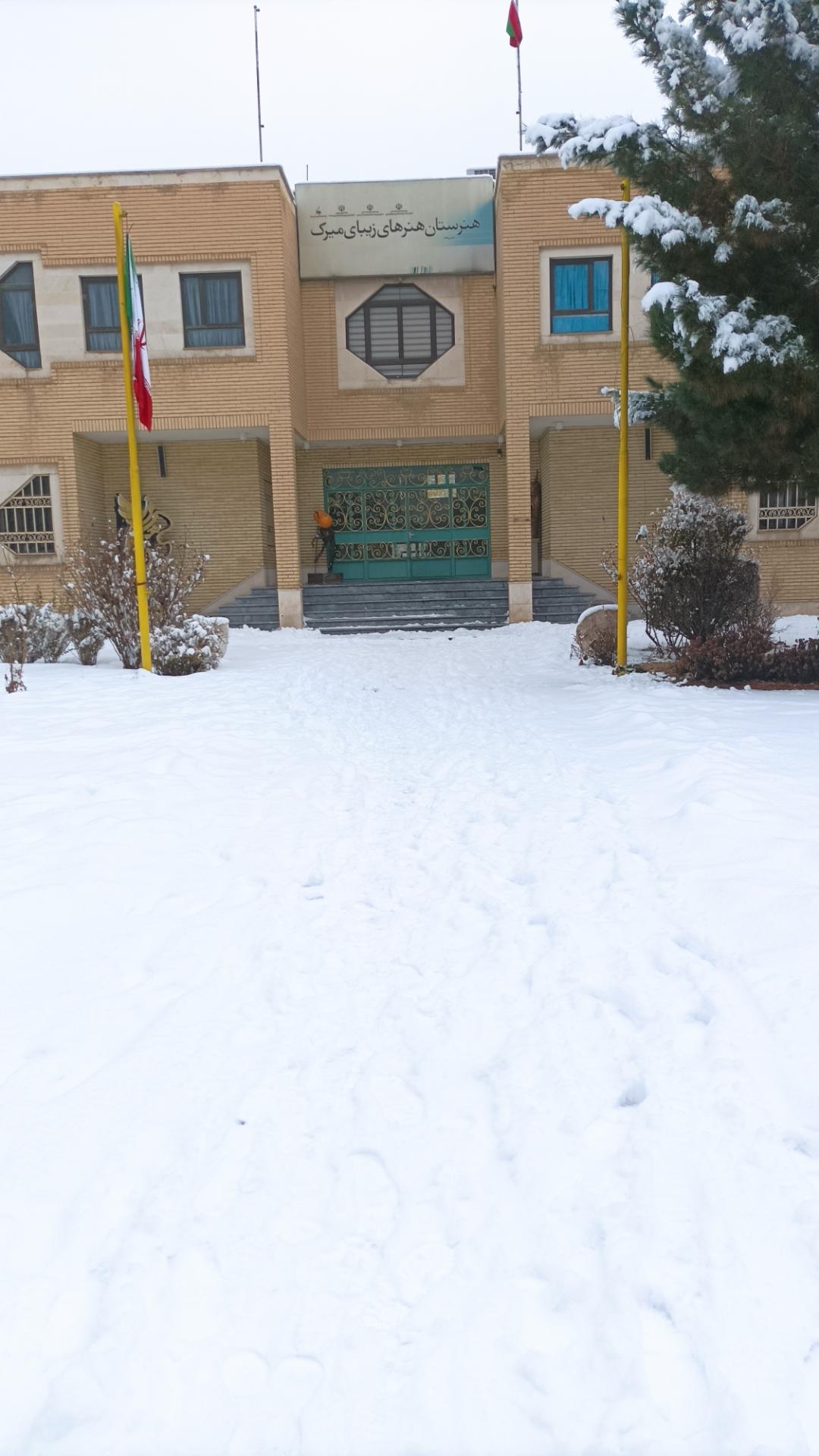 عکس هنرستان هنرهای زیبای میرک