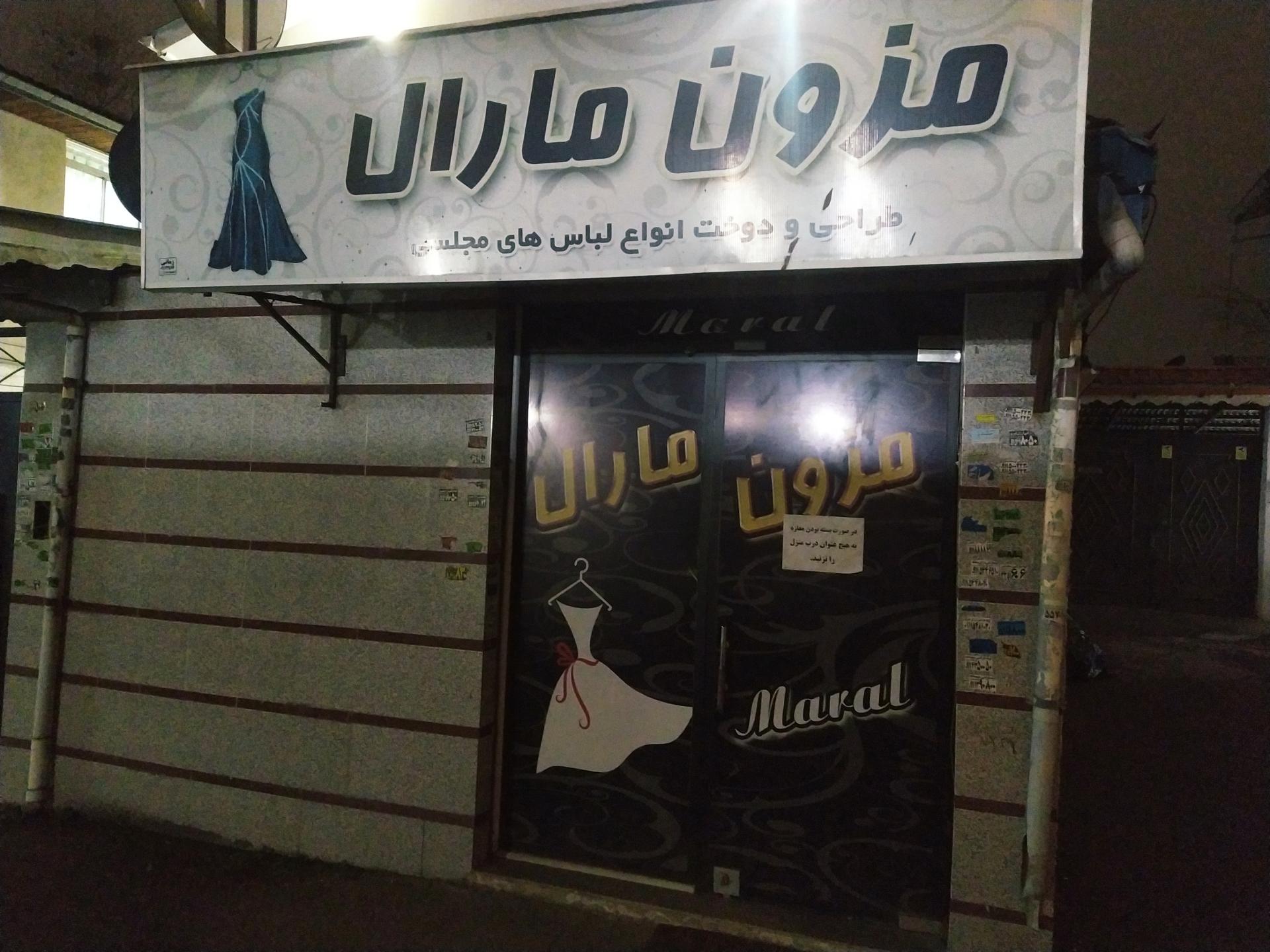 عکس مزون مارال 