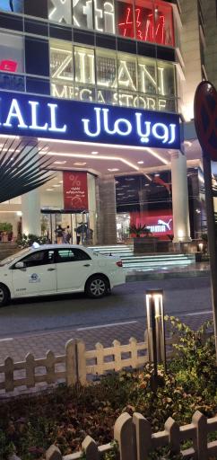 عکس رویا مال