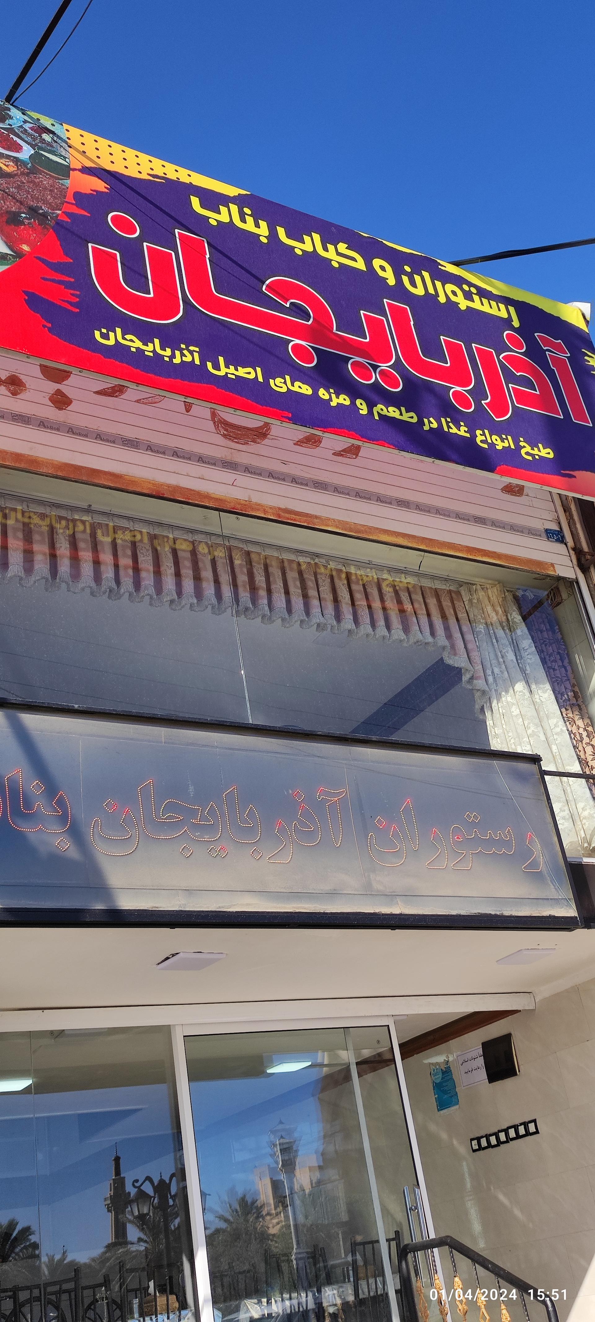 عکس کبابی آذربایجان