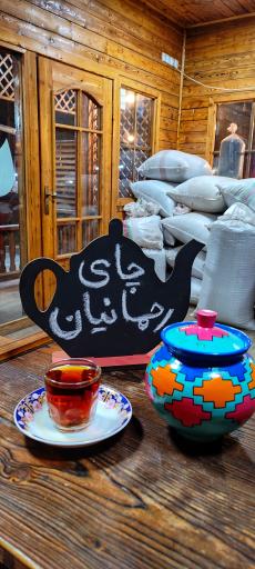 عکس فروشگاه کارخانه چای رحمانیان