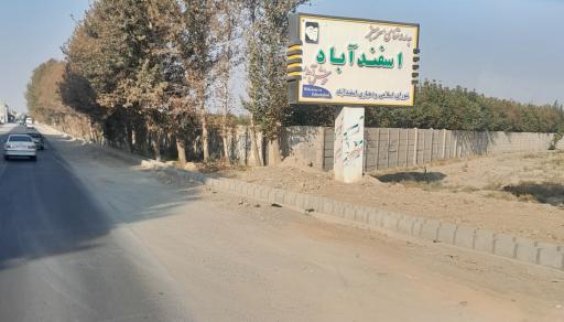 اسفندآباد