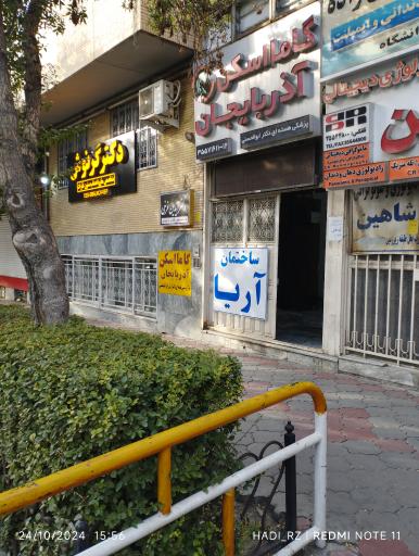 عکس ساختمان آریا 