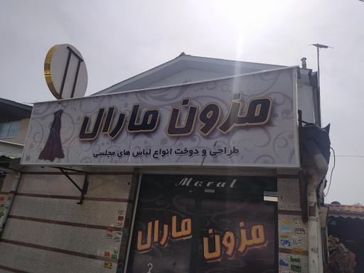 عکس مزون مارال 