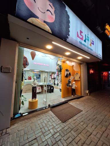 عکس پوشاک فرفری