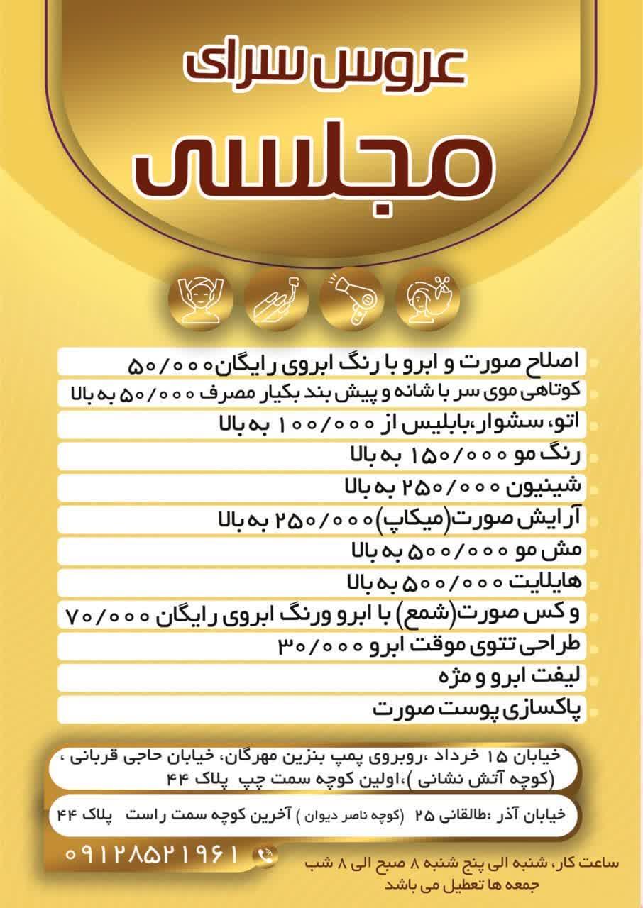 عکس آرایشگاه مجلسی