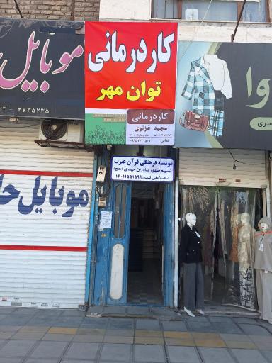 کاردرمانی توان مهر