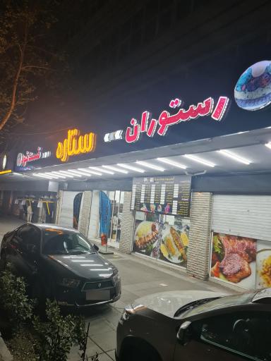 عکس رستوران و فست فود خوان خان