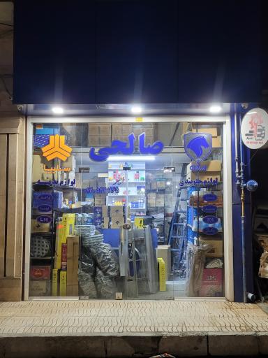 عکس لوازم یدکی امیر صالحی