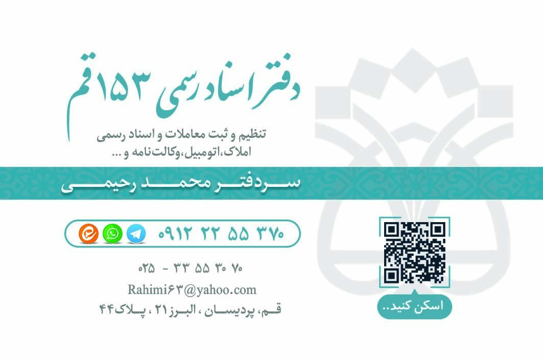 عکس دفترخانه 153 قم
