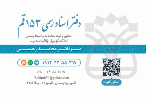 دفترخانه 153 قم