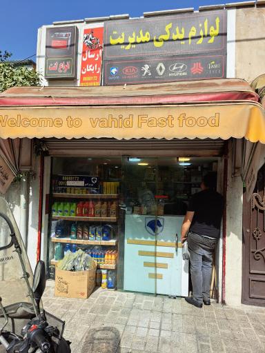 عکس لوازم یدکی مدیریت