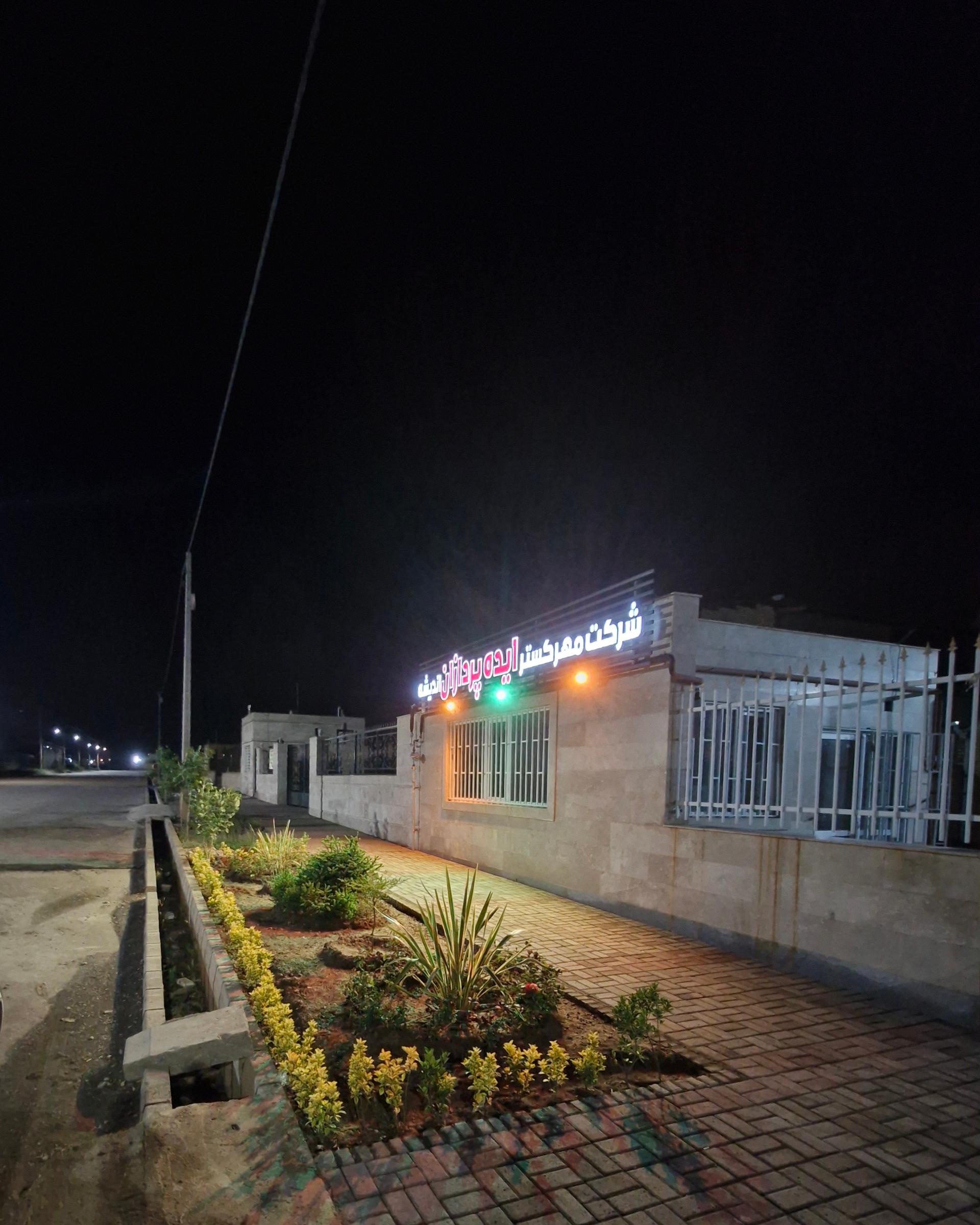 عکس شرکت مهر گستر ایده پردازان اندیشه 