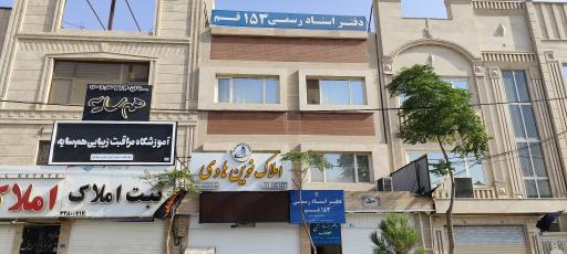 عکس دفترخانه 153 قم
