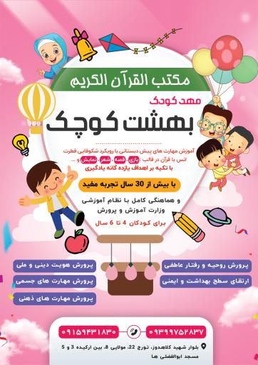 عکس مهدکودک بهشت کوچک