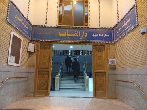 عکس رستوران حرم حضرت عبدالعظیم (ع)