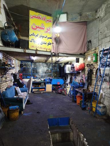 عکس تعمیرگاه پرشین