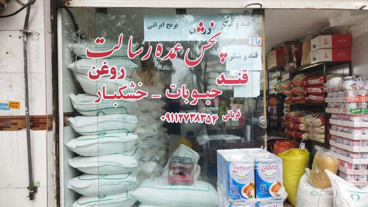 عکس پخش عمده رسالت