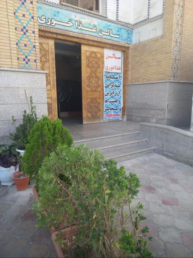 عکس رستوران حرم حضرت عبدالعظیم (ع)