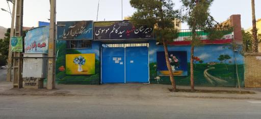 عکس مدرسه شهید سید کاظم موسوی