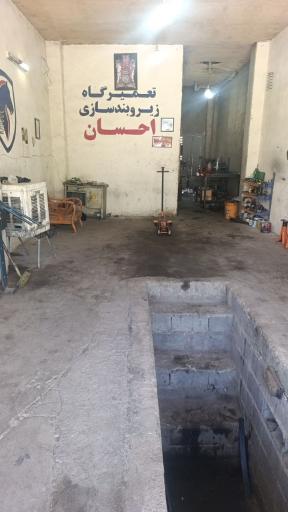 عکس تعمیر گاه زیروبند سازی احسان 