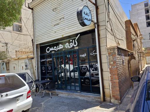 کافه هرمس