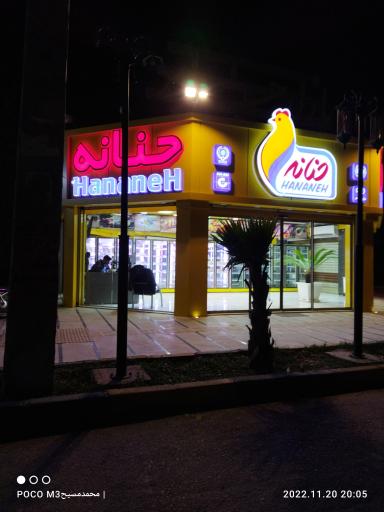 عکس فروشگاه حنانه جابر انصاری