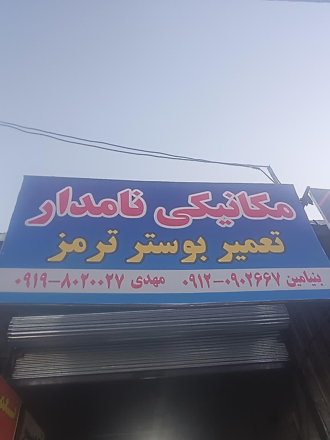 عکس بوستر ترمز بنیامین