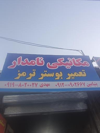 عکس بوستر ترمز بنیامین
