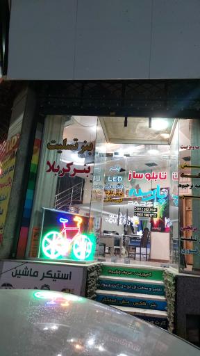 عکس چاپ و تبلیغات پارسه