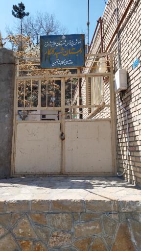 عکس مدرسه شهید گلکار