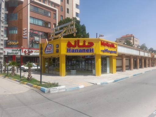 عکس فروشگاه حنانه جابر انصاری