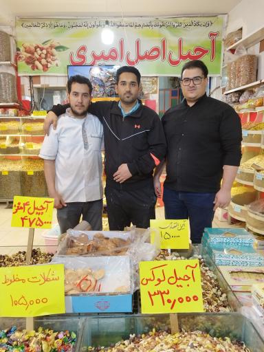 عکس آجیل پزی امیری