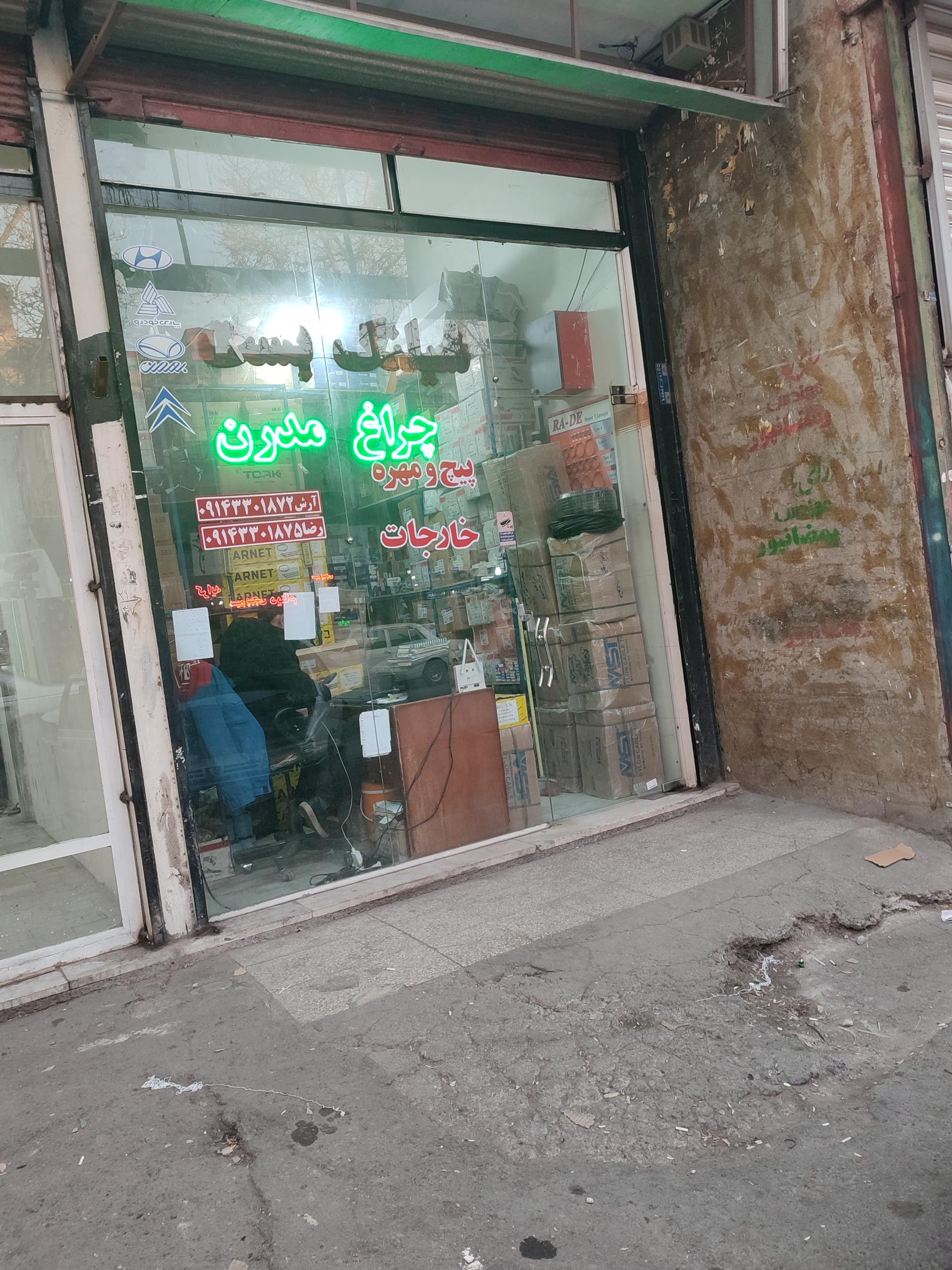 عکس فروشگاه شیلنگ بست پیچ ومهره