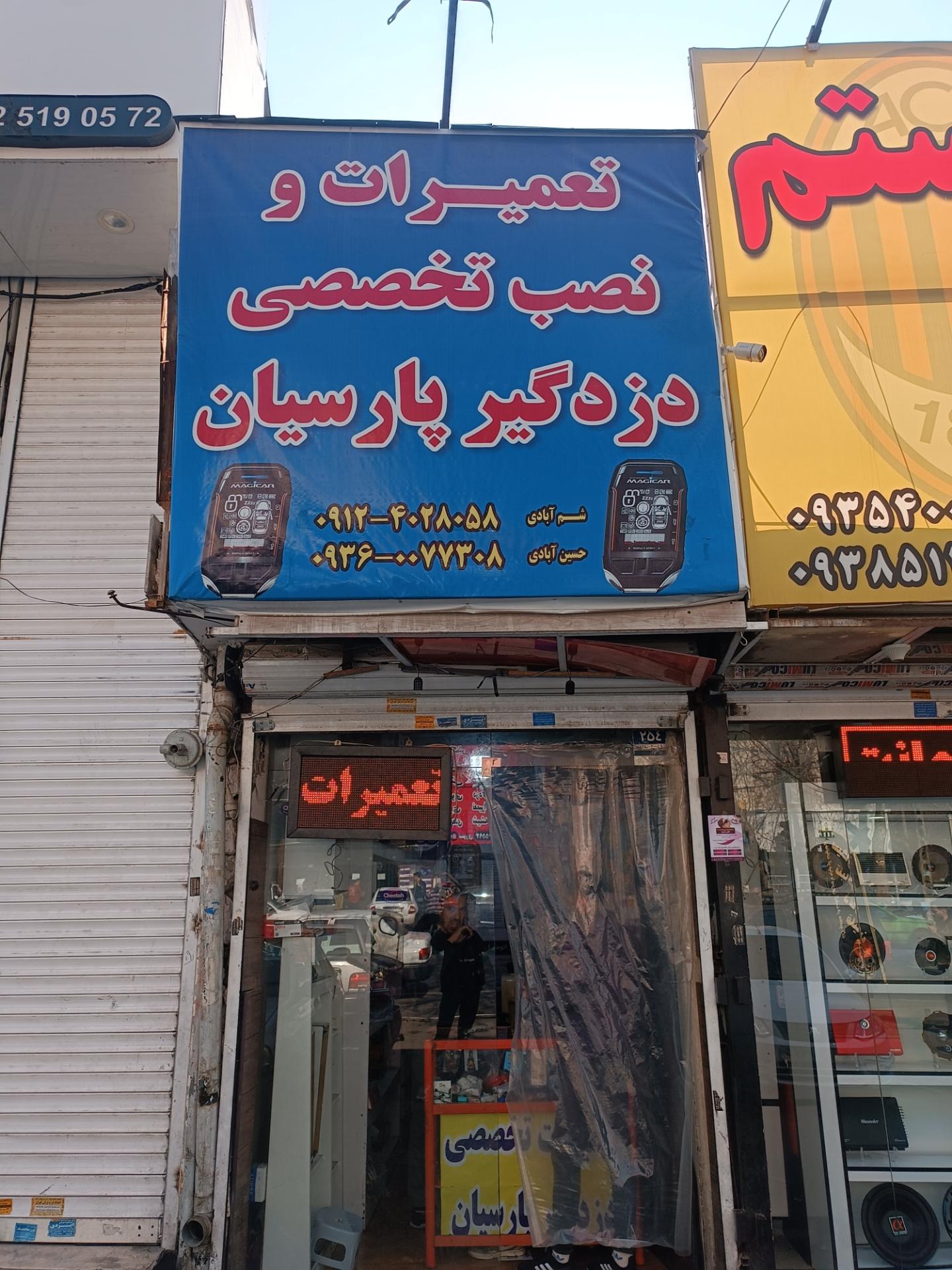 عکس دزدگیر پارسیان