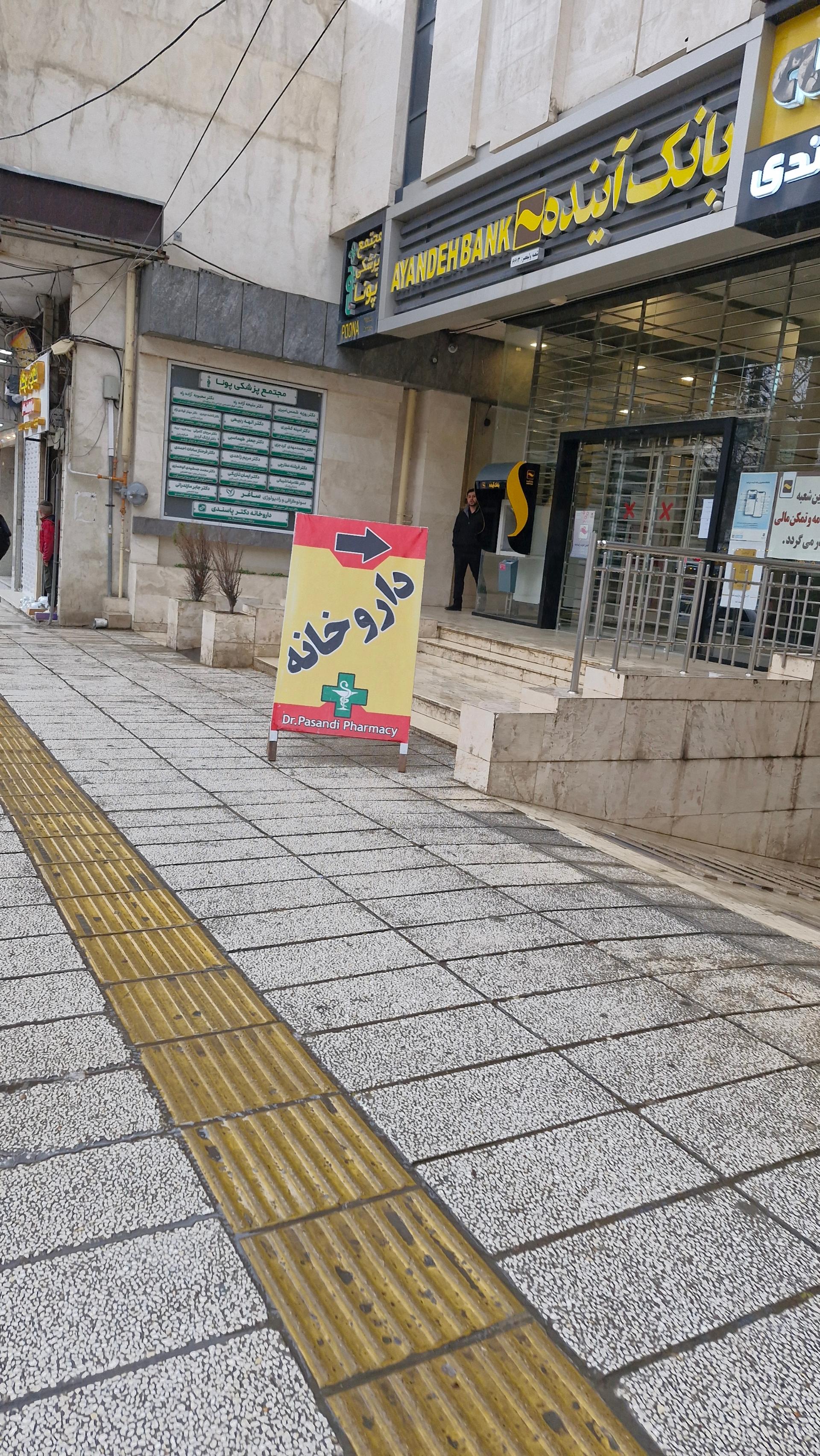 عکس بانک آینده (شعبه ولیعصر) شعبه شالیکوبی