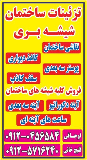 عکس تزئینات ساختمانی داود اوجاقی