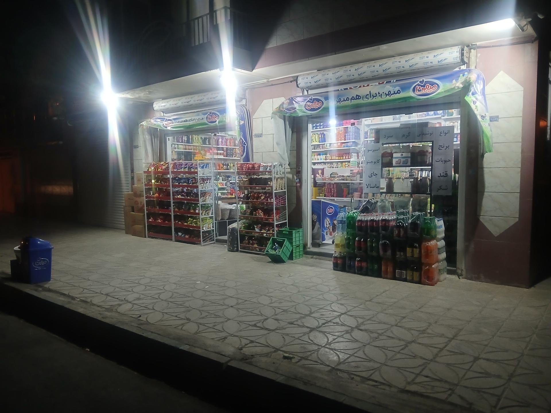 عکس سوپر مارکت استار