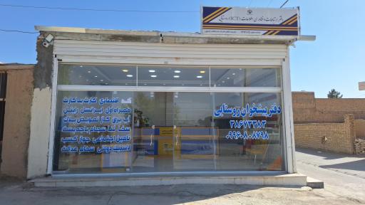 عکس دفتر پیشخوان روستایی